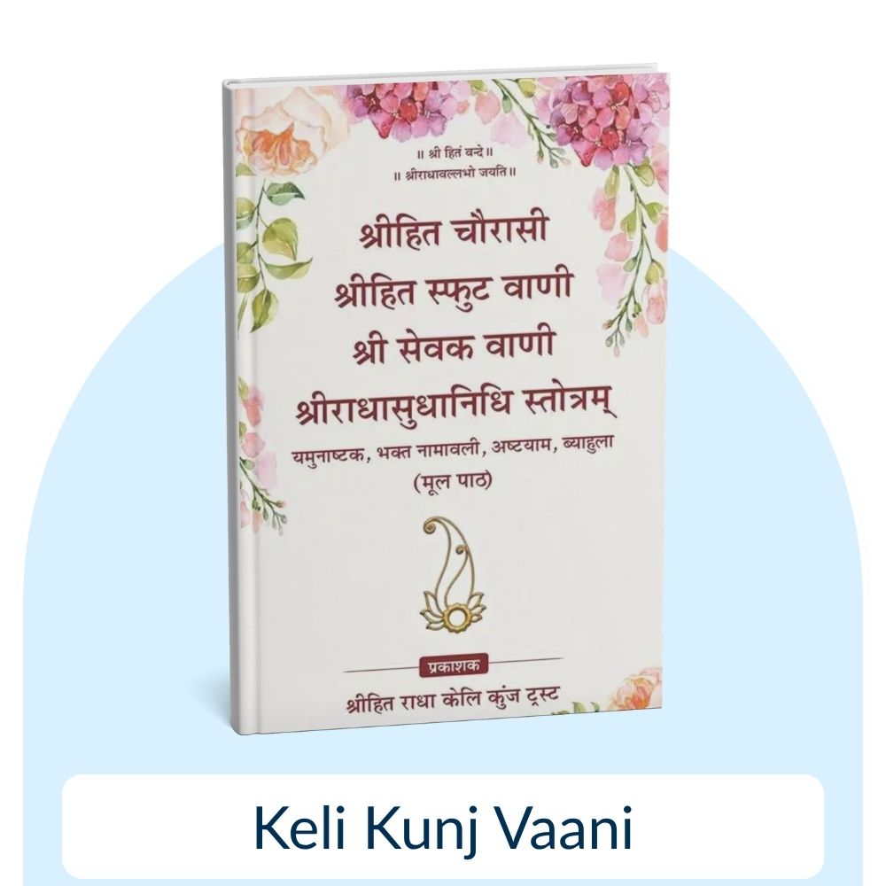 Keli Kunj Vaani