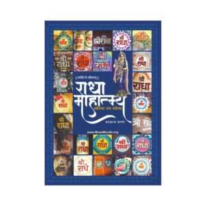 Radha Mahatmya Shri Radha Naam Mahima Book