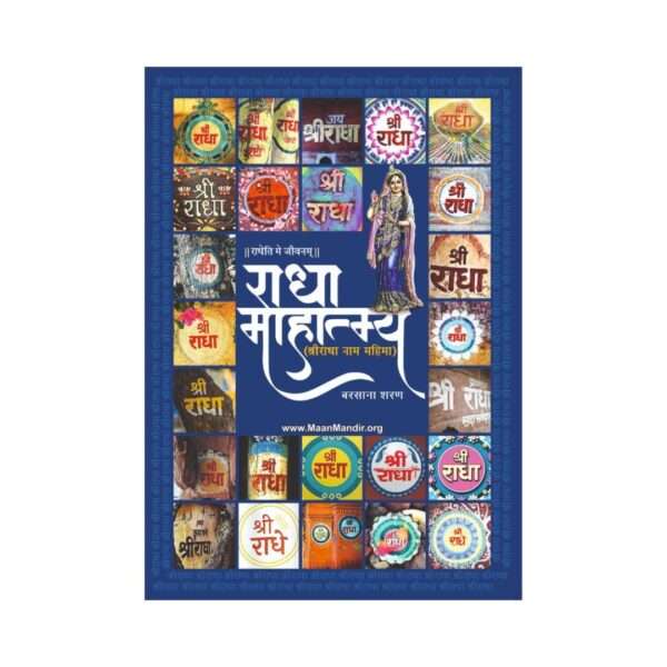 Radha Mahatmya Shri Radha Naam Mahima Book