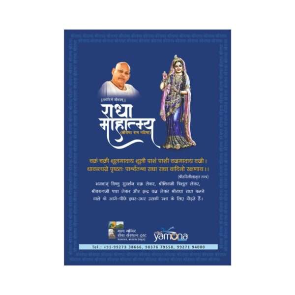 Radha Mahatmya Shri Radha Naam Mahima Book by Maan Mandir Ramesh Baba – Divine Glory of Radha Naam - Image 2