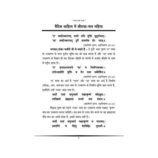 Radha Mahatmya Shri Radha Naam Mahima Book by Maan Mandir Ramesh Baba – Divine Glory of Radha Naam - Image 4