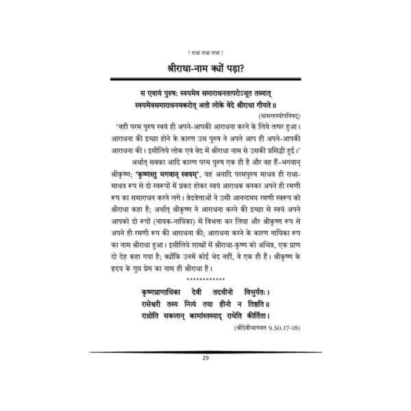 Radha Mahatmya Shri Radha Naam Mahima Book by Maan Mandir Ramesh Baba – Divine Glory of Radha Naam - Image 5