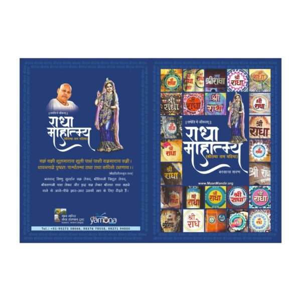 Radha Mahatmya Shri Radha Naam Mahima Book by Maan Mandir Ramesh Baba – Divine Glory of Radha Naam - Image 3