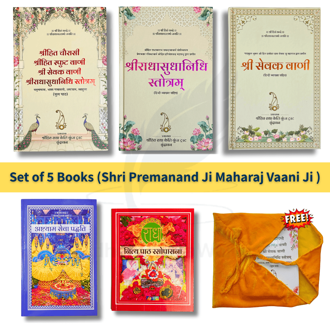Set of 5 Books – Shri Premanand Ji Maharaj Vaani Ji Collection with Free Vaani Cover | RadheKrishnaWorld