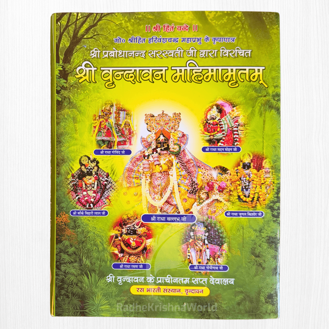 Shri Vrindavan Mahimamritam by Prabhodananda Saraswati (684 Pages, 17 Shataks)