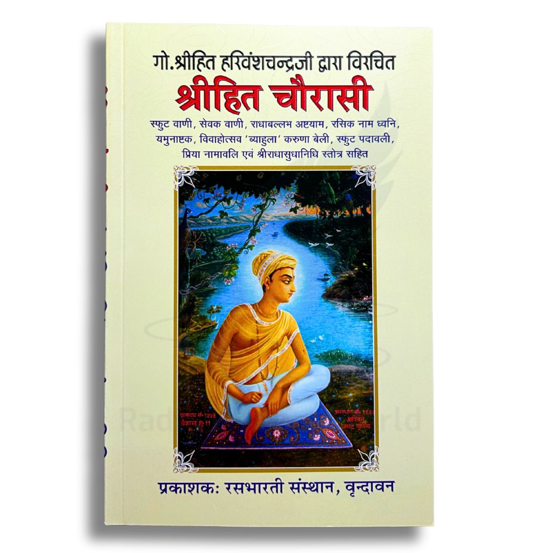 Shri Hit Chaurasi Ji (Mool) – 256 Pages Paperback by Shri Hit Harivansh Mahaprabhu Ji