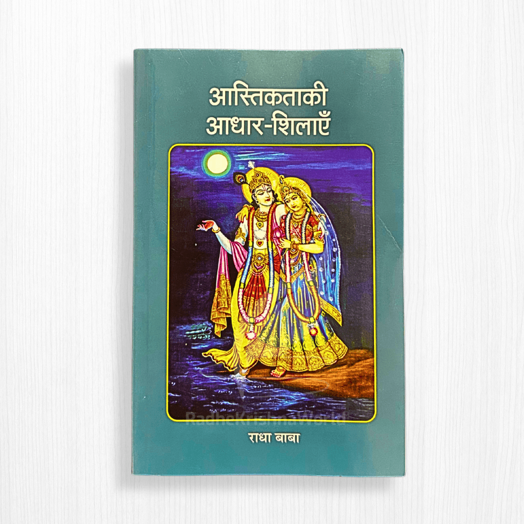 Ashatikta Ki Aadhar-Shilayen Book by Shree Radha Baba – 188 Pages | Deep Bhakti Granth | Radhe Krishna World
