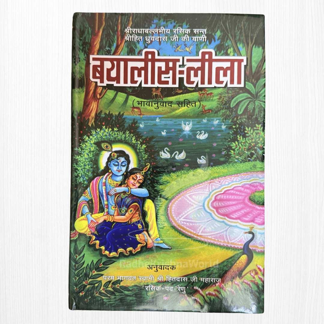 Bayalis Leela by Shri Hit Dhruvdas Ji Maharaj (Hindi Bhav Anuvaad Sahit) | 852 Pages Hardcover