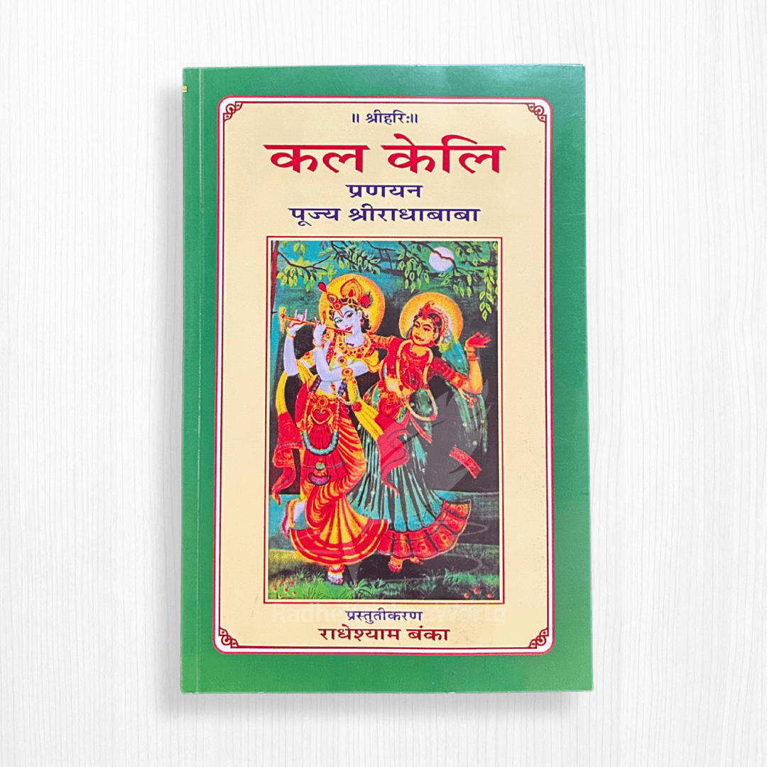 Kal Keli Book by Shree Radha Baba – 409 Pages | Sacred Radha Krishna Leela Granth | Radhe Krishna World