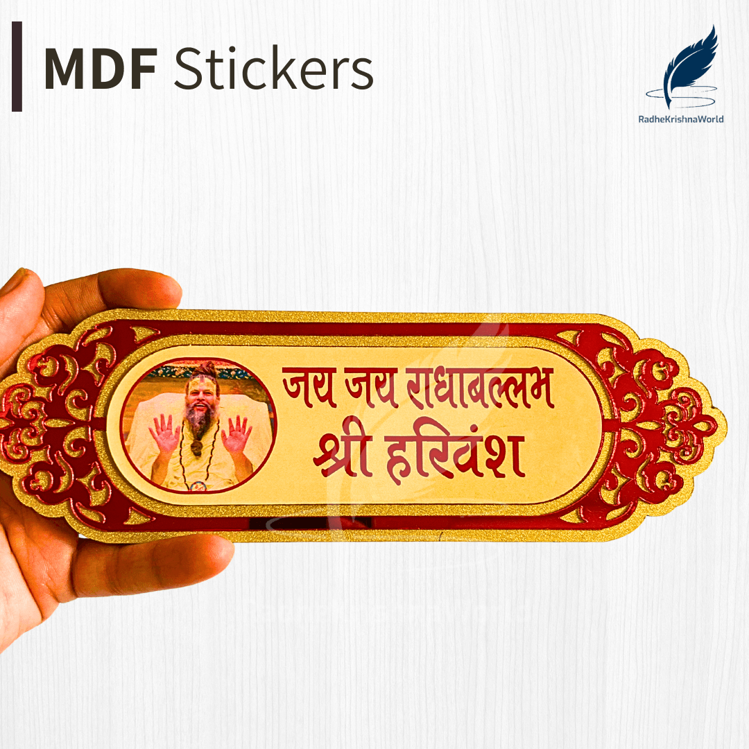 Jai Jai Radhavallabh MDF Cutout with Premanand Ji Maharaj Photo – Temple and Home Decor