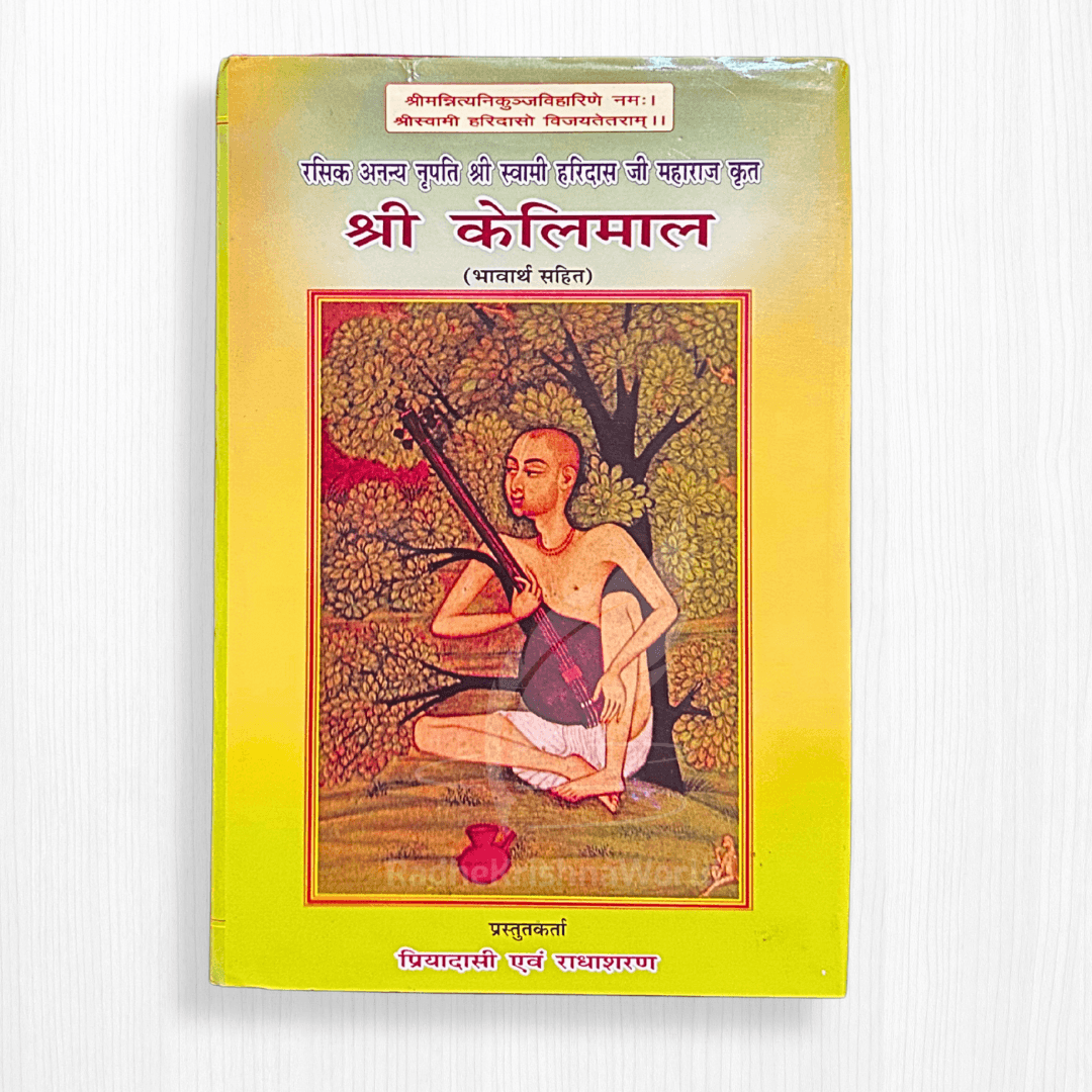 Shree Kelimal with Meaning by Swami Haridas Ji Maharaj – 108 Pages | Sacred Radha Krishna Bhakti Granth | Radhe Krishna World