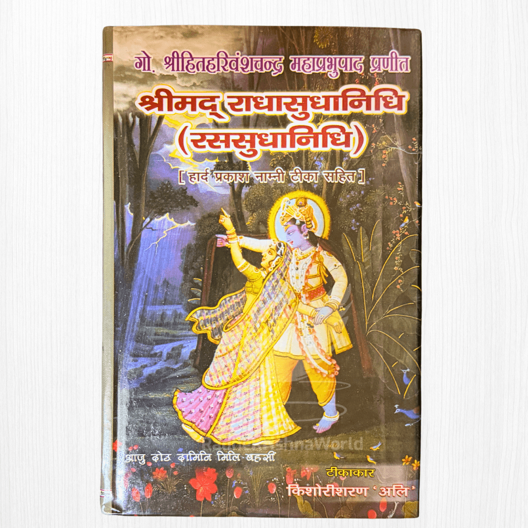 Shrimad Radha Sudha Nidhi (Rasasudhanidhi) with Hardik Prakash Mani Teeka | 562 Pages Hardcover