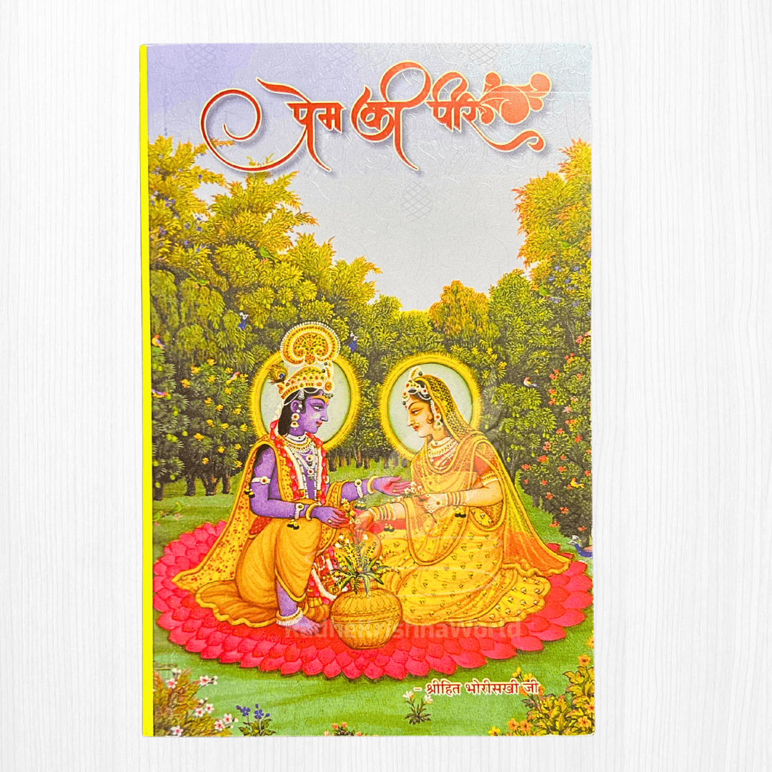 Prem Ki Peer with Meaning by Shree Bhori Sakhi Ji – 383 Pages | Deep Radha Krishna Prem Bhakti Granth | Radhe Krishna World
