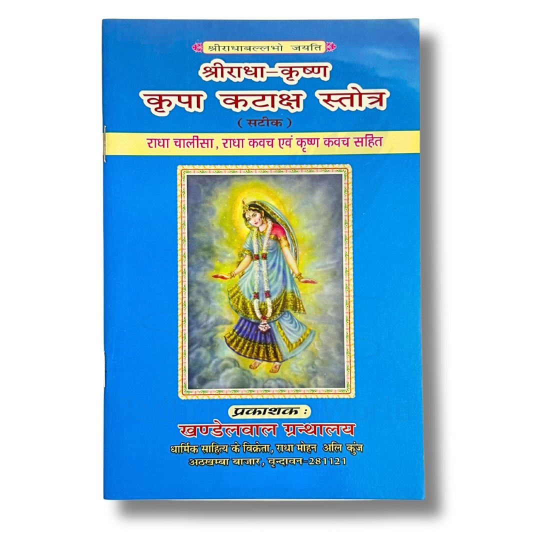 Shri Radha Kripa Kataksh Book – 32 Pages