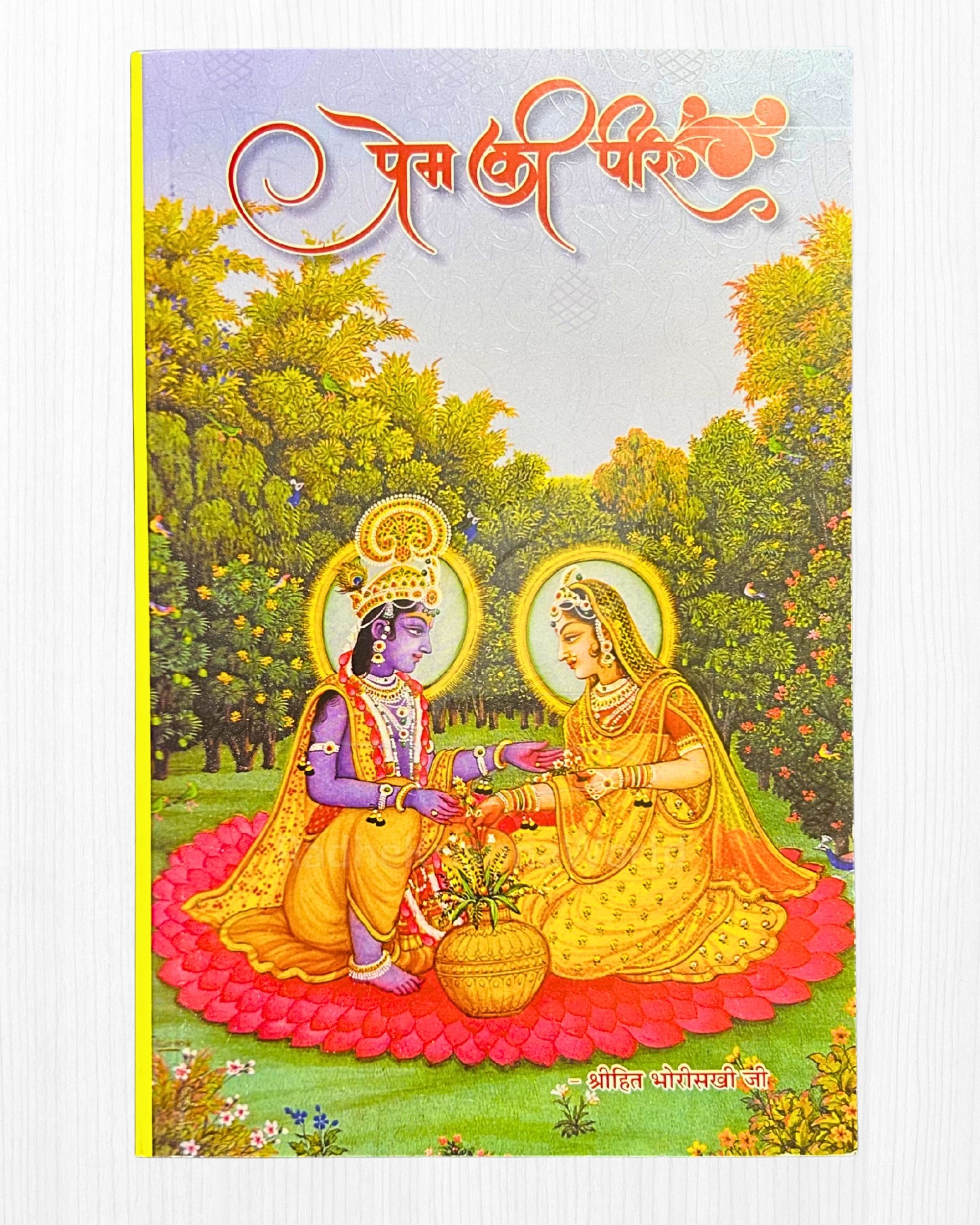 Prem Ki Peer with Meaning by Shree Bhori Sakhi Ji – 383 Pages | Deep Radha Krishna Prem Bhakti Granth | Radhe Krishna World