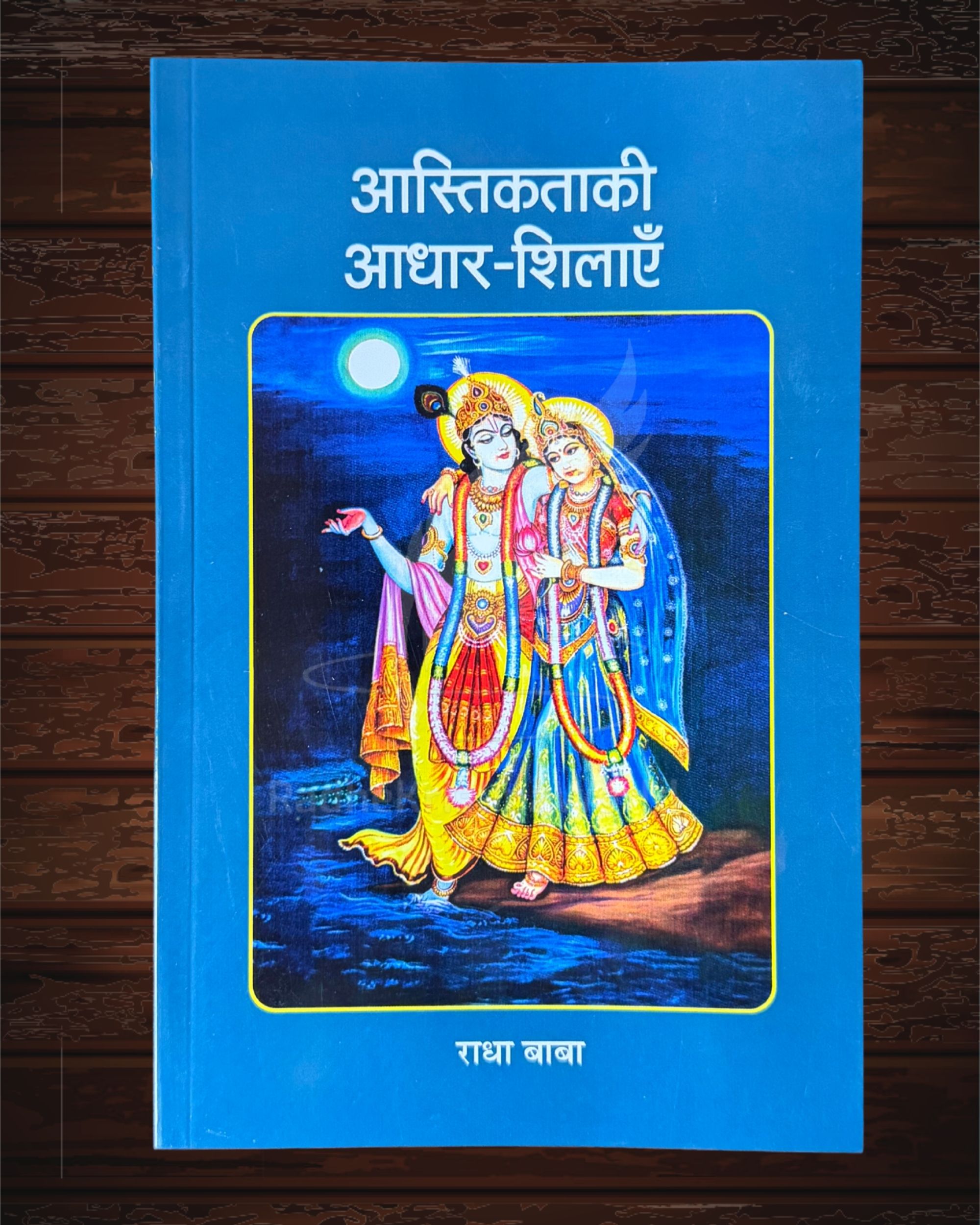2 Books Divine Sadhana Combo | Astikta Ki Aadhar Shila & Satsang Ke Bikhre Moti | Sacred Text Set Blessed by Shri Premanand Ji Maharaj | Authentic Gita Press & Gita Vatika Spiritual Library - Image 2