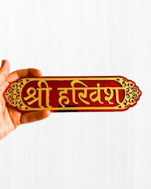 Shri Harivansh MDF Adhesive Sticker – Devotional Temple Wall & Pooja Décor