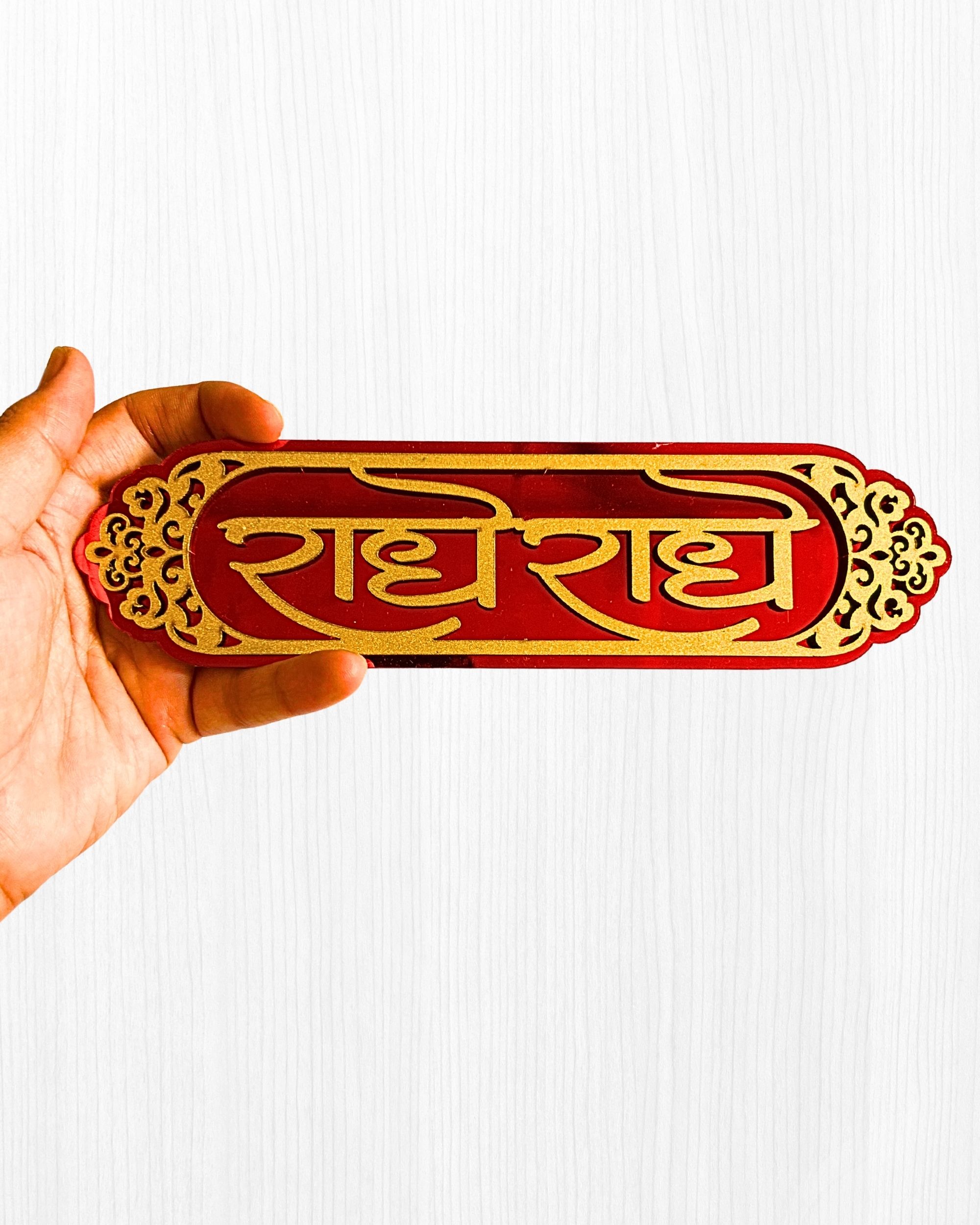Radhe Radhe MDF Adhesive Sticker – Devotional Wall & Mandir Décor
